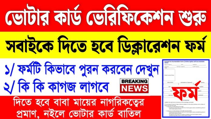 voter card verification