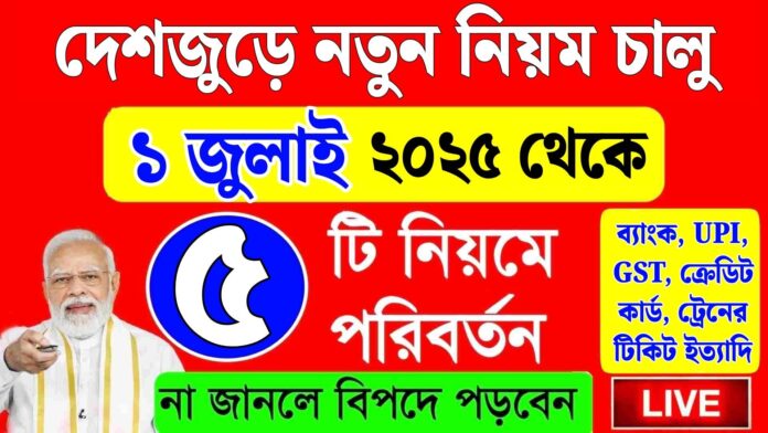 1 July New Rules