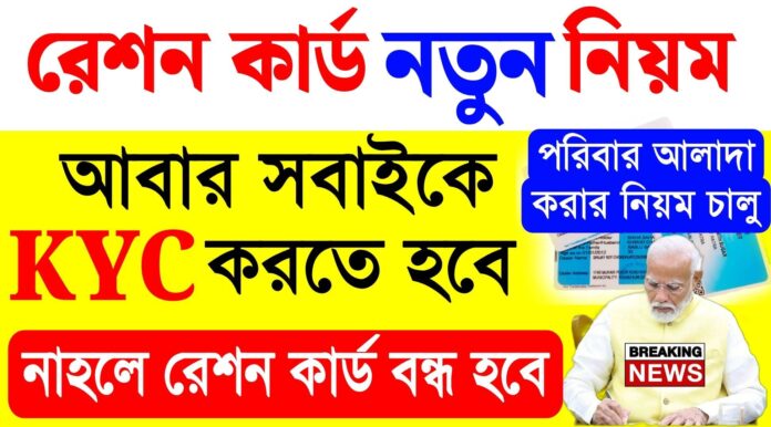 Ration Card New Rules