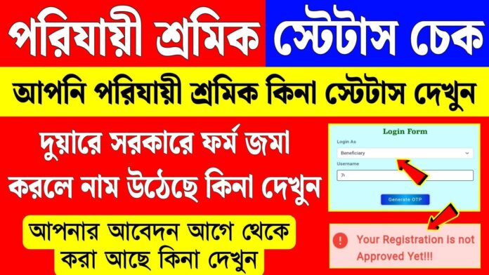 shyamashree status chec