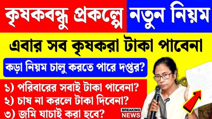 Krishak Bandhu Payment Date 2025