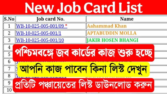 wb job card list download