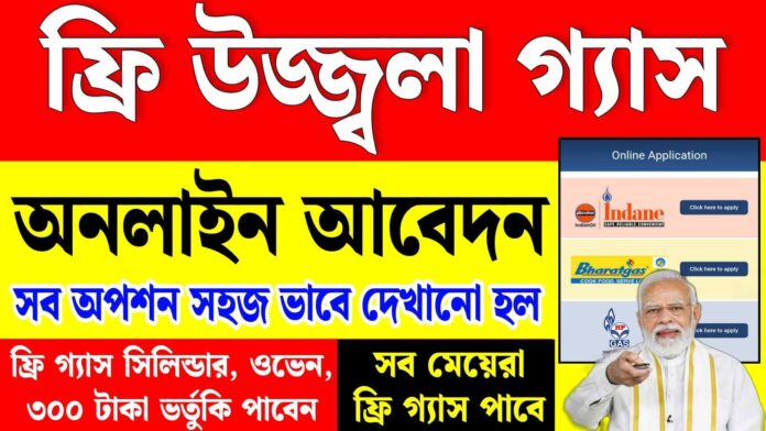 Pradhan Mantri Ujjwala Yojana Online Apply