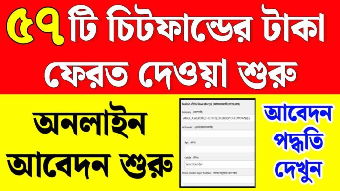 wb chit fund refund online