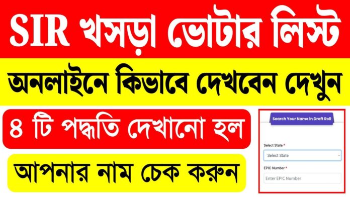 SIR Draft Roll West Bengal