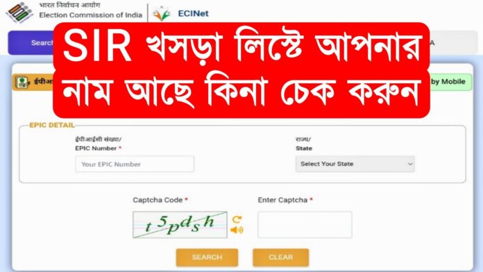 SIR Draft Roll Name Check