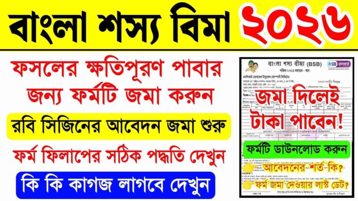 Bangla Shasya Bima Form Pdf