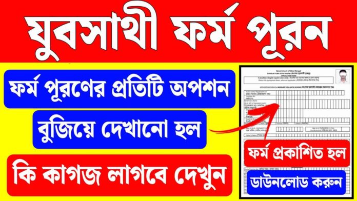 Yuva Sathi Form Download Pdf