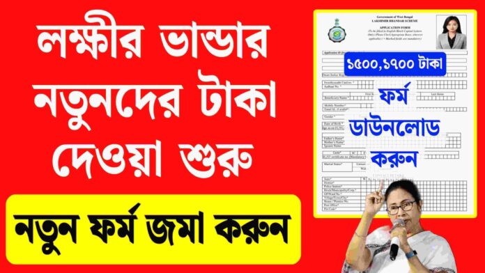 lakhir bhandar form 2026