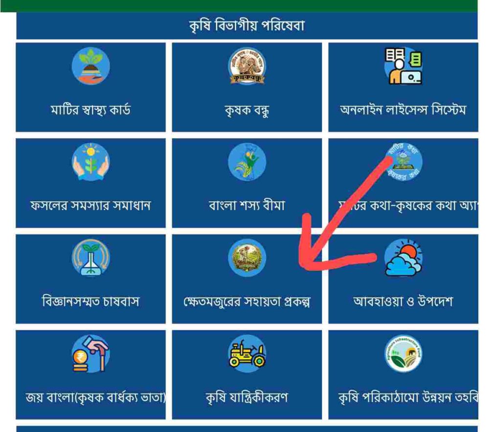 bhumihin krishak bandhu status check