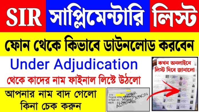 sir supplementary list west bengal