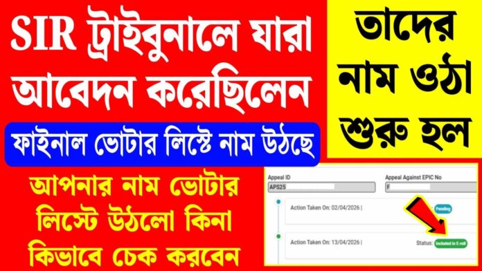 sir tribunal supplementary list west bengal