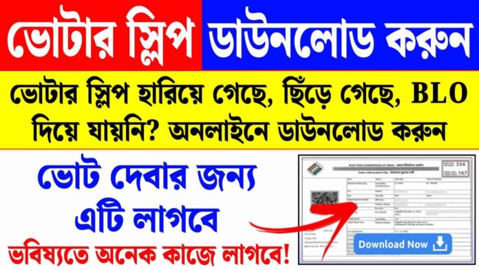 Voter Slip Download 2026