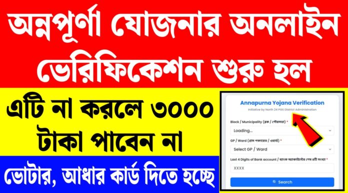 annapurna bhandar verification
