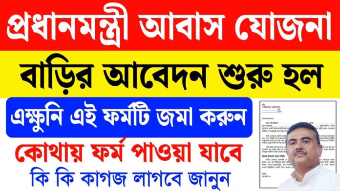 pm awas yojana form